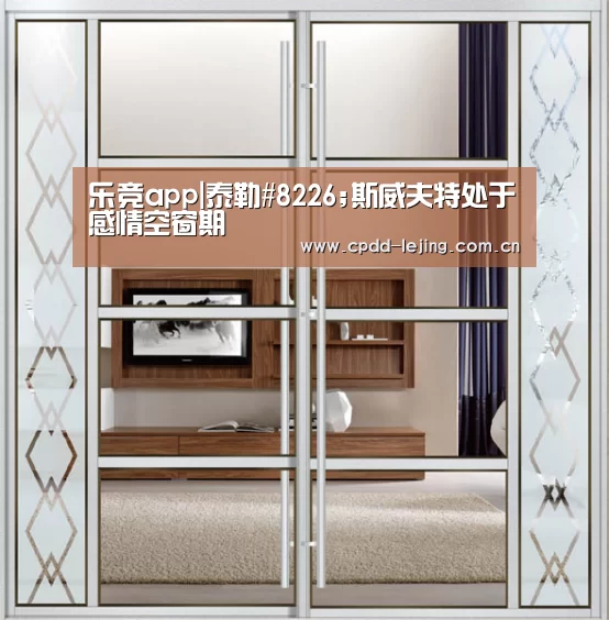 乐竞app|泰勒#8226;斯威夫特处于感情空窗期(图2) 乐竞俱乐部