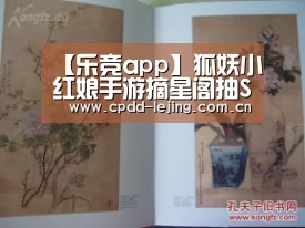 【乐竞app】狐妖小红娘手游摘星阁抽S伙伴 摘星阁在哪里(图3) 乐竞俱乐部