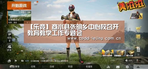 【乐竞】商水县张明乡中心校召开教育教学工作专题会(图3)