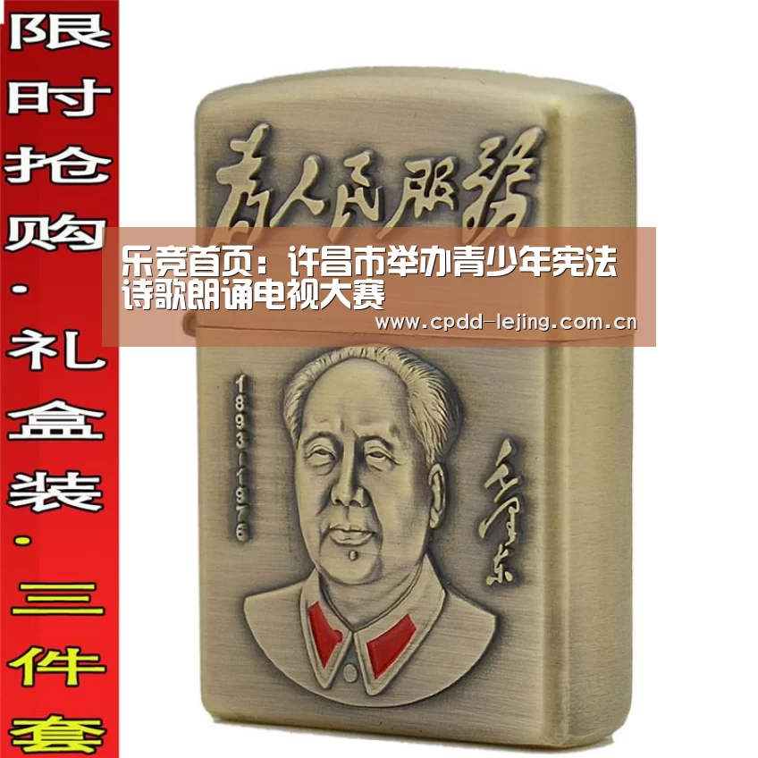 乐竞首页:许昌市举办青少年宪法诗歌朗诵电视大赛(图2) 乐竞俱乐部