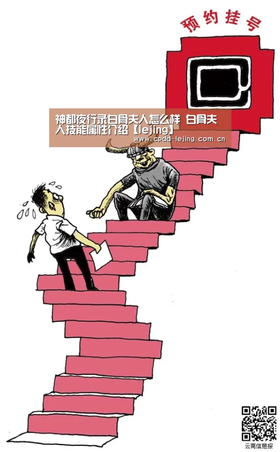 神都夜行录白骨夫人怎么样 白骨夫人技能属性介绍【lejing】(图2) 乐竞app