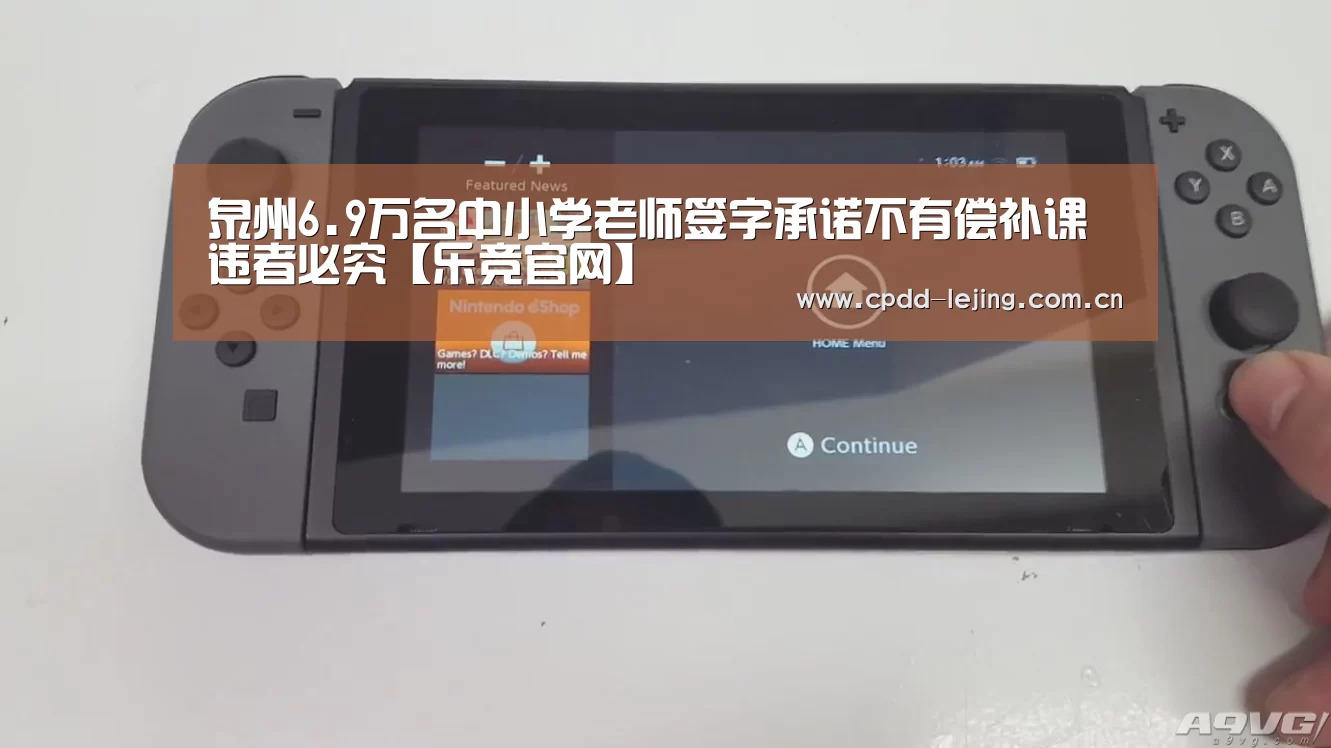 泉州6.9万名中小学老师签字承诺不有偿补课 违者必究【乐竞官网】(图3) 乐竞首页