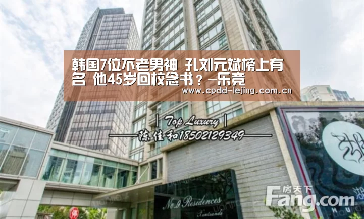 韩国7位不老男神 孔刘元斌榜上有名 他45岁回校念书?-乐竞(图3) 乐竞官网