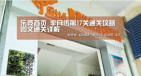 乐竞首页_半月传第17关通关攻略 图文通关详解(图3) 乐竞首页
