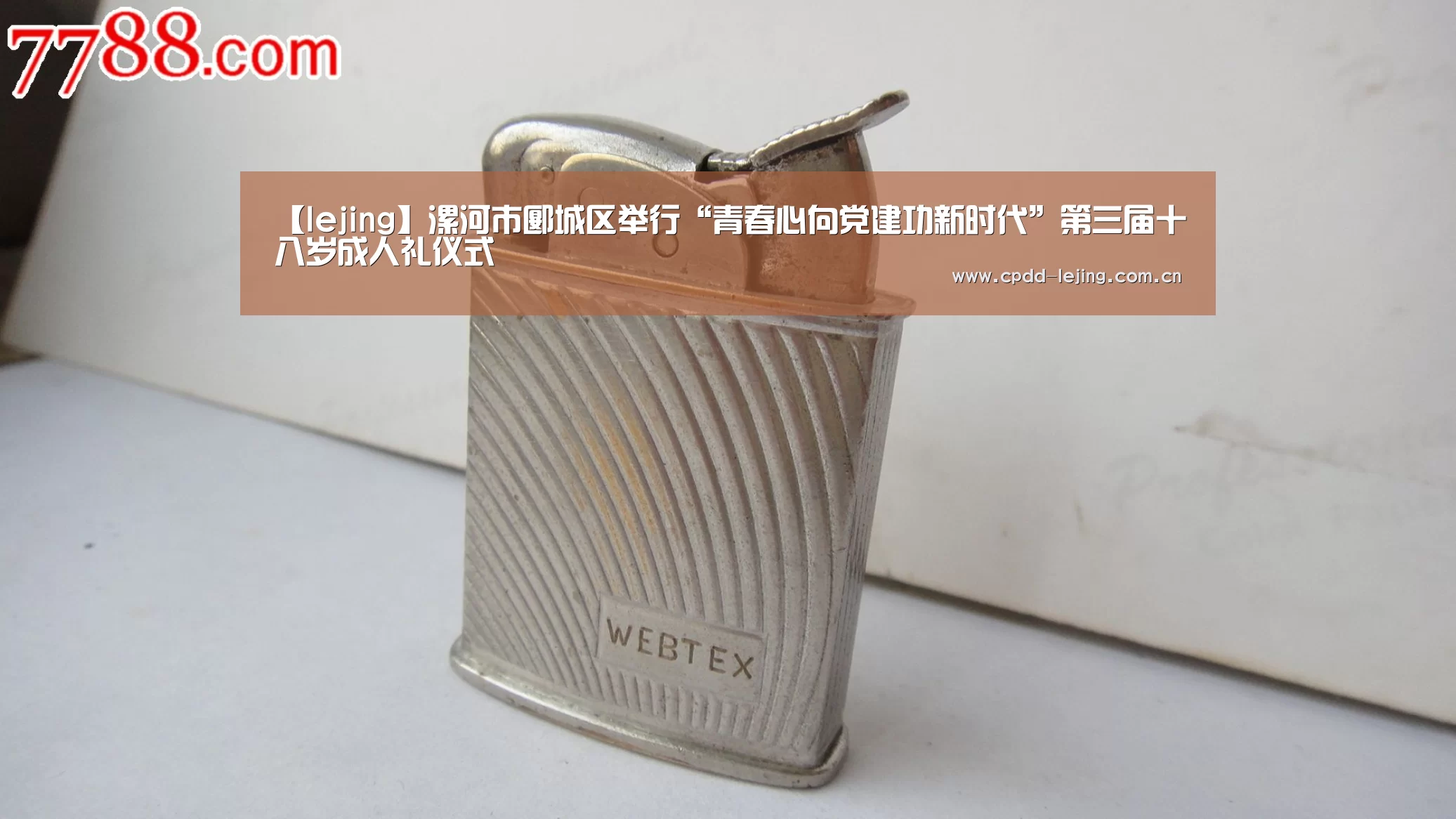 【lejing】漯河市郾城区举行“青春心向党建功新时代”第三届十八岁成人礼仪式(图2) 乐竞俱乐部