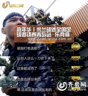 嘉年华丨米兰球迷全国足球邀请赛青岛站-乐竞俱乐部(图2) 乐竞运动