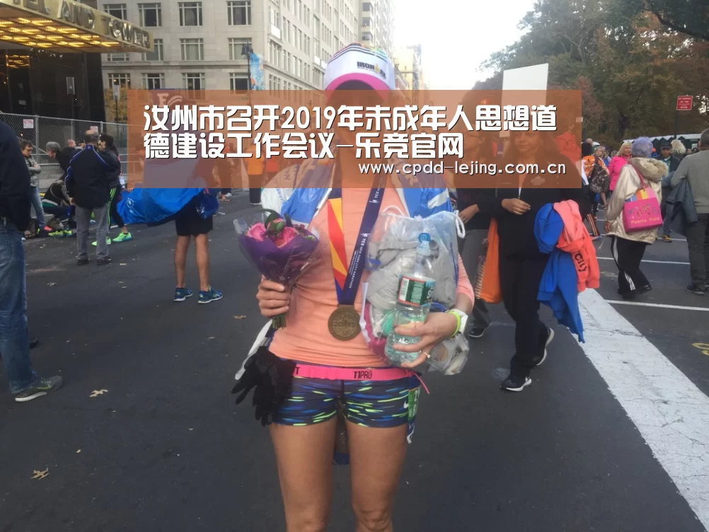 汝州市召开2019年未成年人思想道德建设工作会议-乐竞官网(图2) 乐竞官网