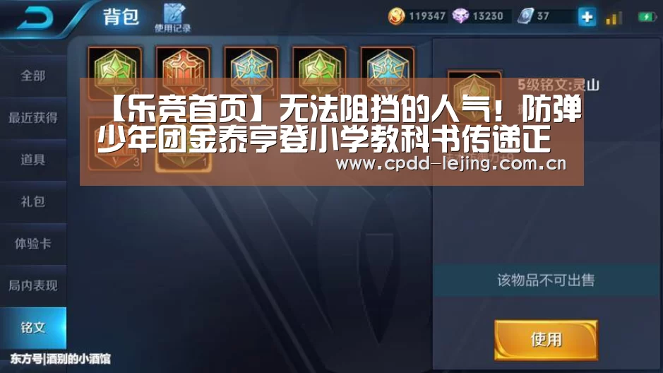 【乐竞首页】无法阻挡的人气!防弹少年团金泰亨登小学教科书传递正能量(图3) 乐竞首页