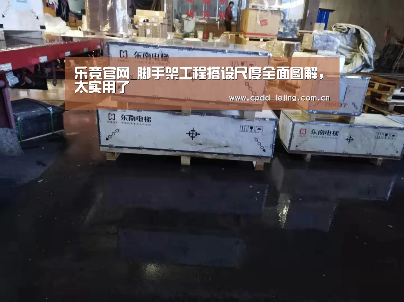 乐竞官网_脚手架工程搭设尺度全面图解,太实用了(图1) 乐竞俱乐部