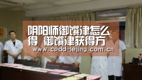 阴阳师御馔津怎么得 御馔津获得方法:乐竞俱乐部(图4) 乐竞俱乐部
