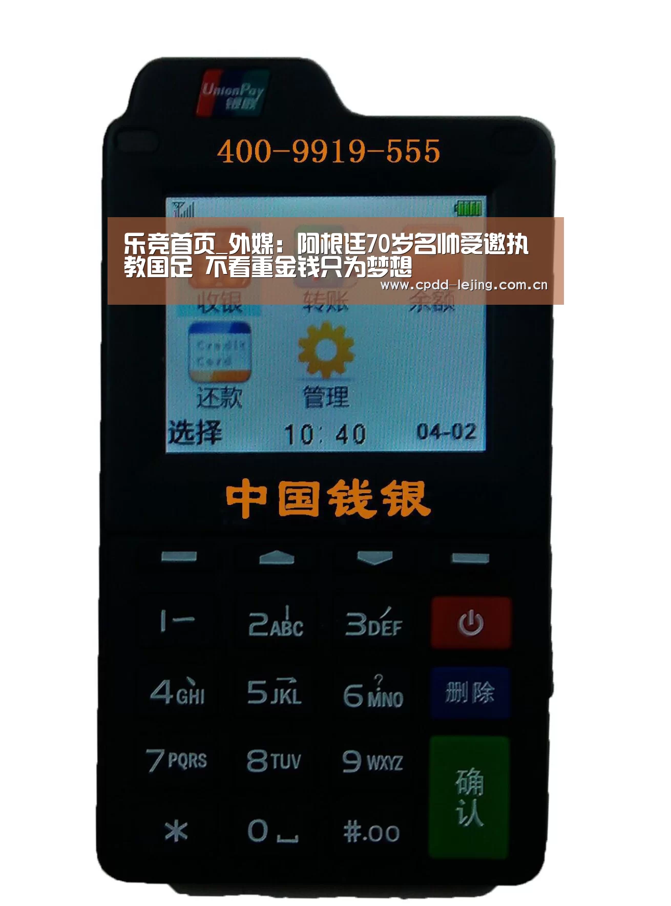 乐竞首页_外媒:阿根廷70岁名帅受邀执教国足 不看重金钱只为梦想(图1) 乐竞